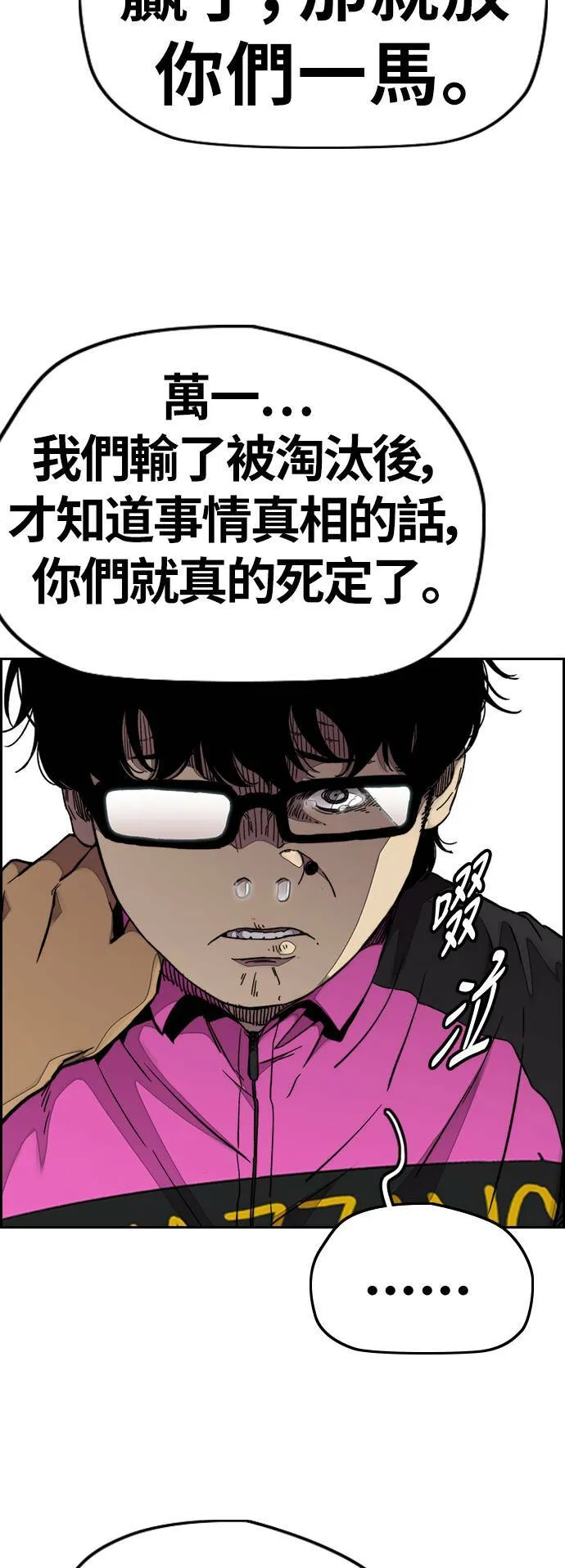 [第3季] 第60话 惩罚 第25页