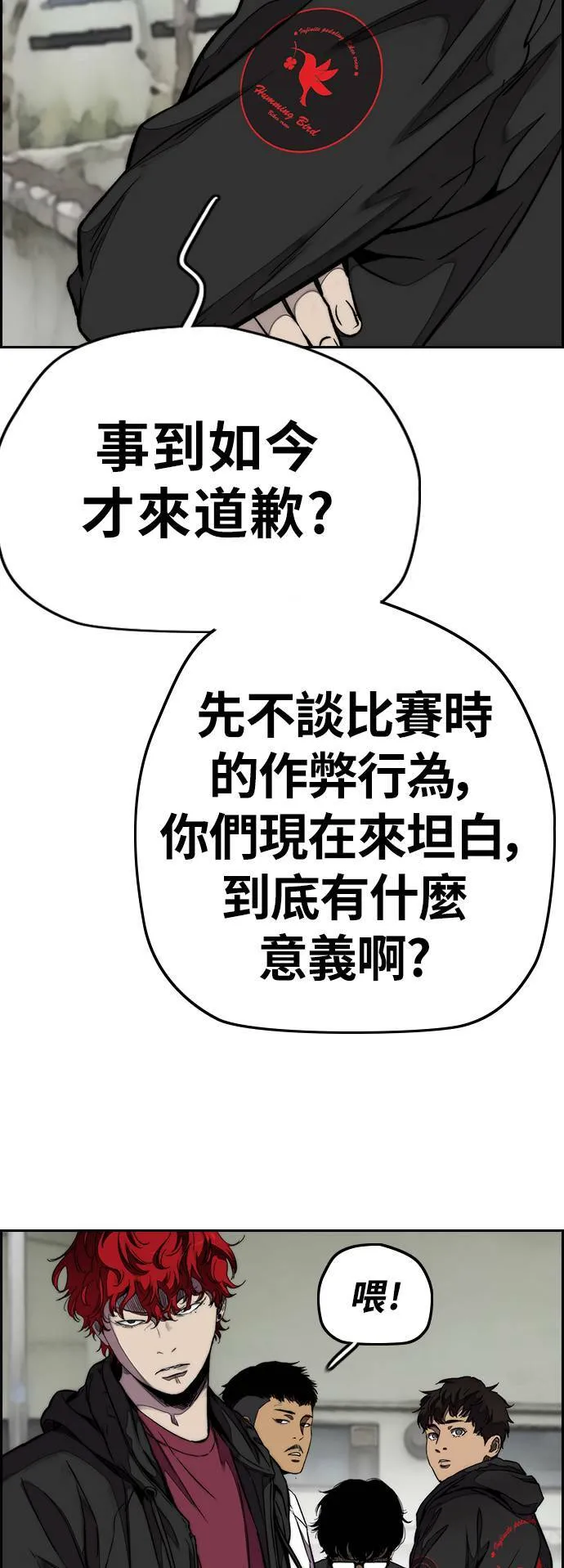 [第3季] 第60话 惩罚 第28页