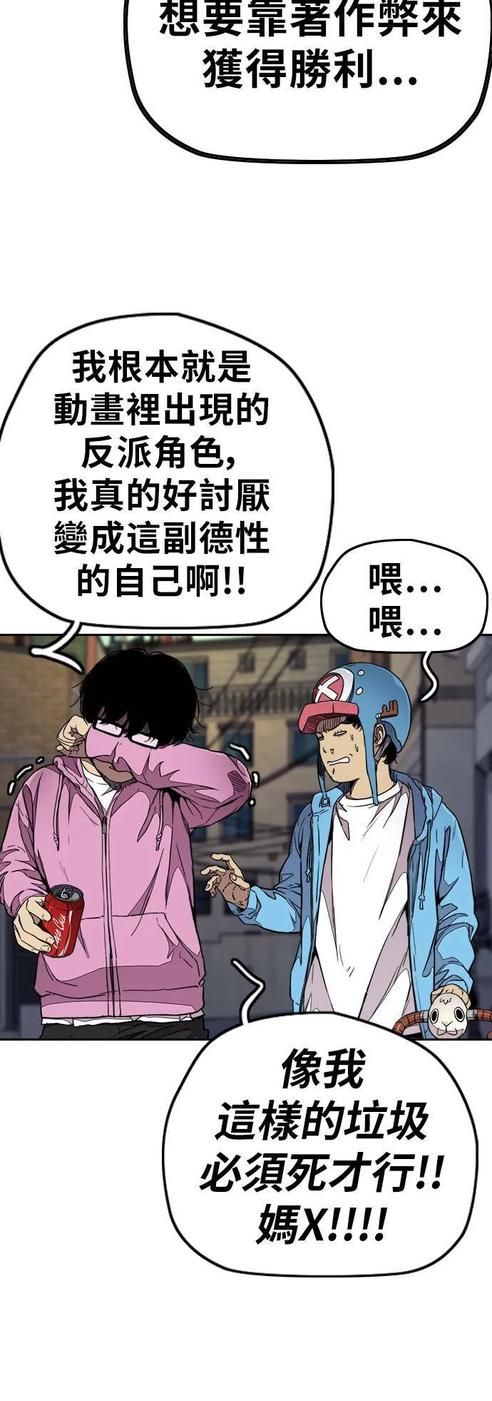[第3季] 第60话 惩罚 第38页