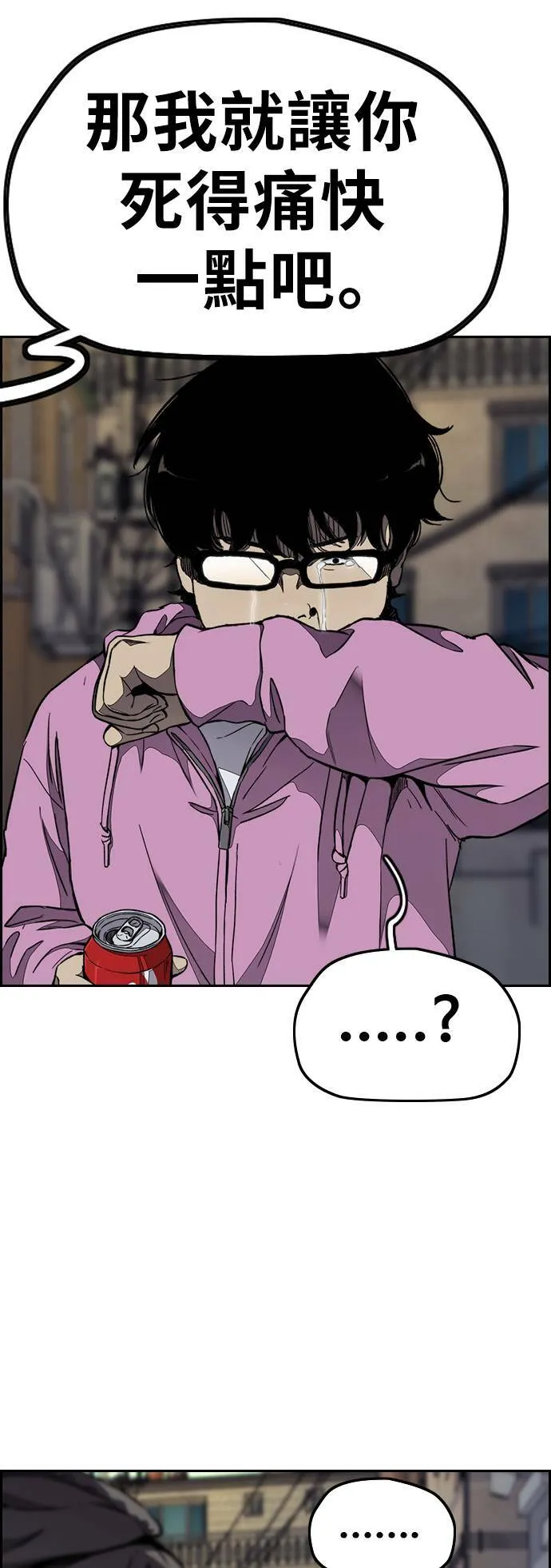 [第3季] 第60话 惩罚 第39页