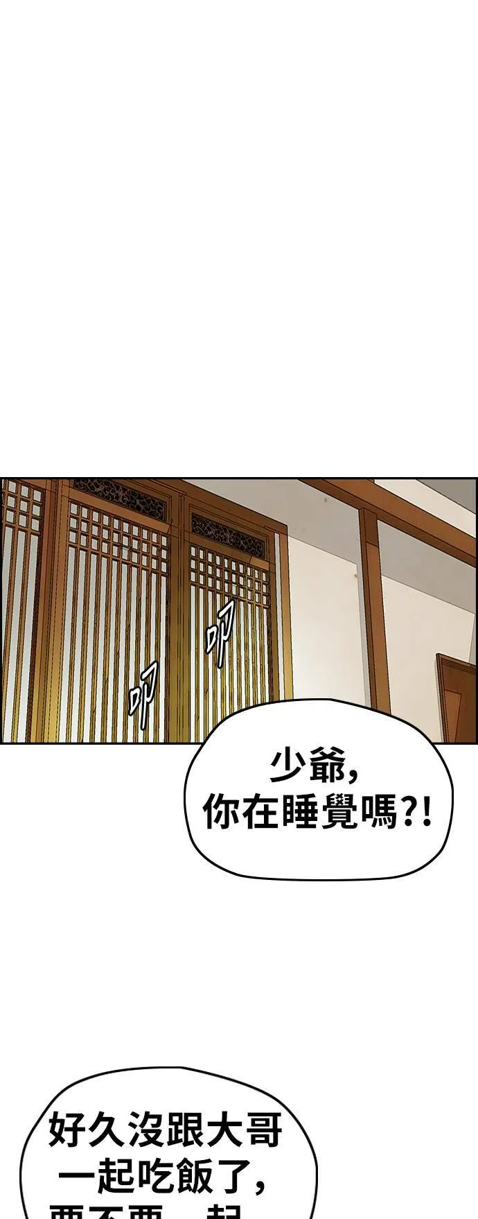 [第3季] 第60话 惩罚 第61页