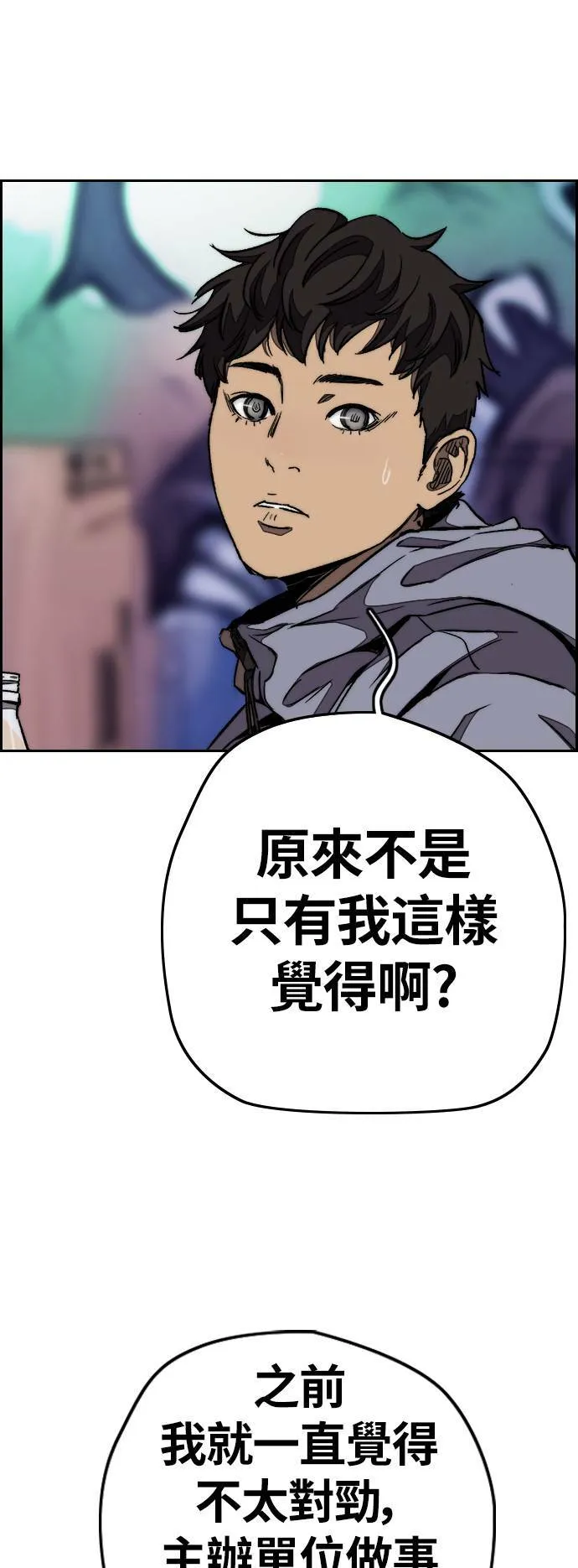 [第3季] 第60话 惩罚 第77页