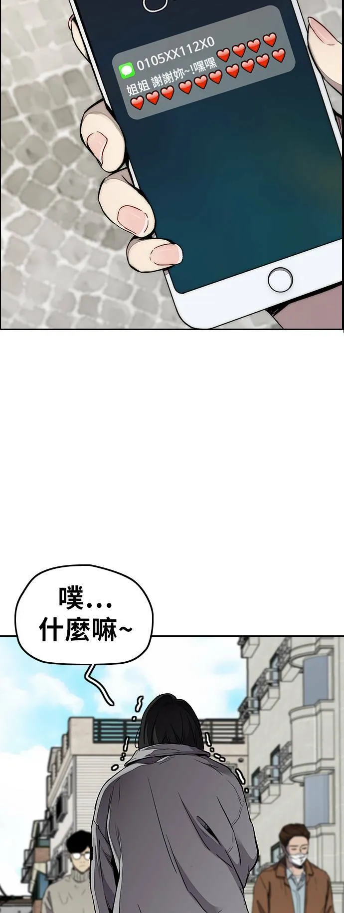 [第3季] 第61话 信号 第57页