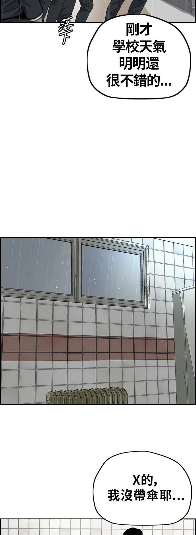 [第3季] 第62话 下雨天 第2页