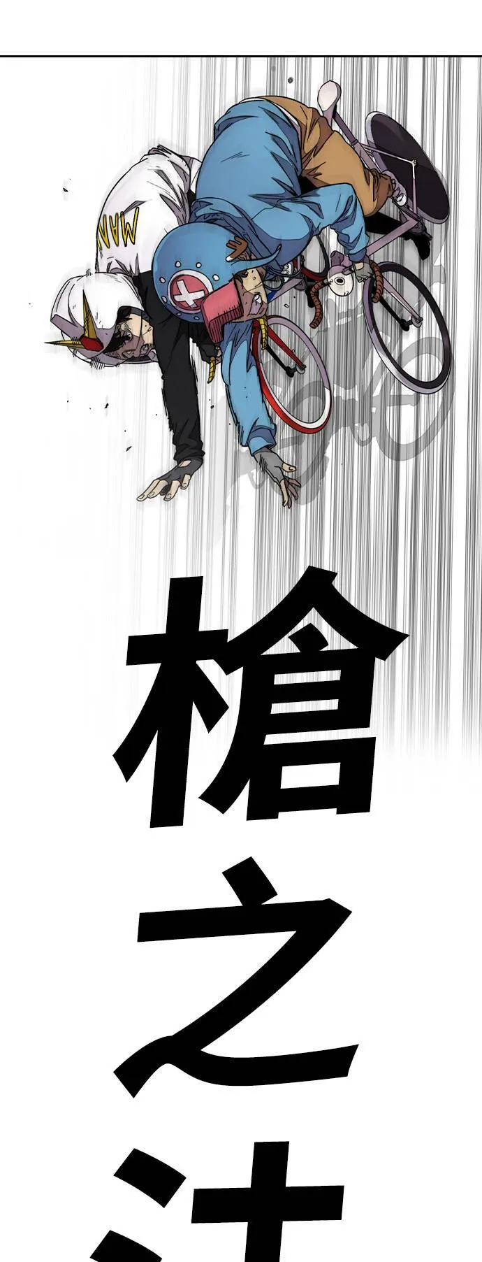 [第3季] 第58话 蜂鸟队 vs Manga队(5) 第44页
