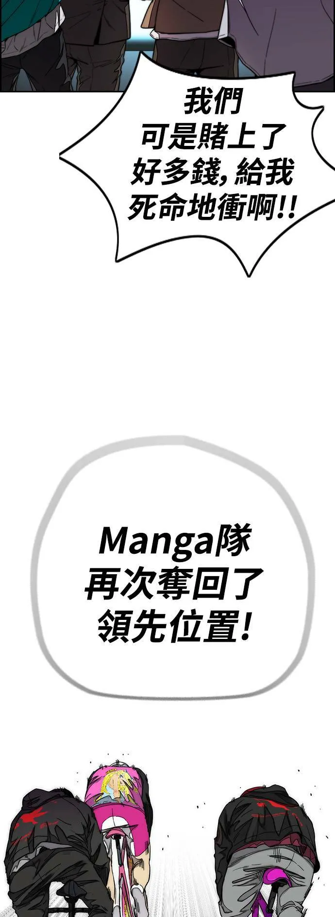 [第3季] 第58话 蜂鸟队 vs Manga队(5) 第58页