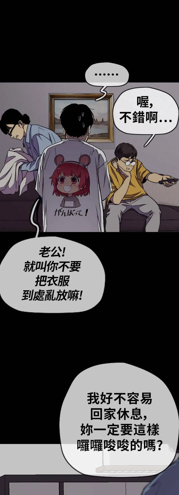 [第3季] 第58话 蜂鸟队 vs Manga队(5) 第62页