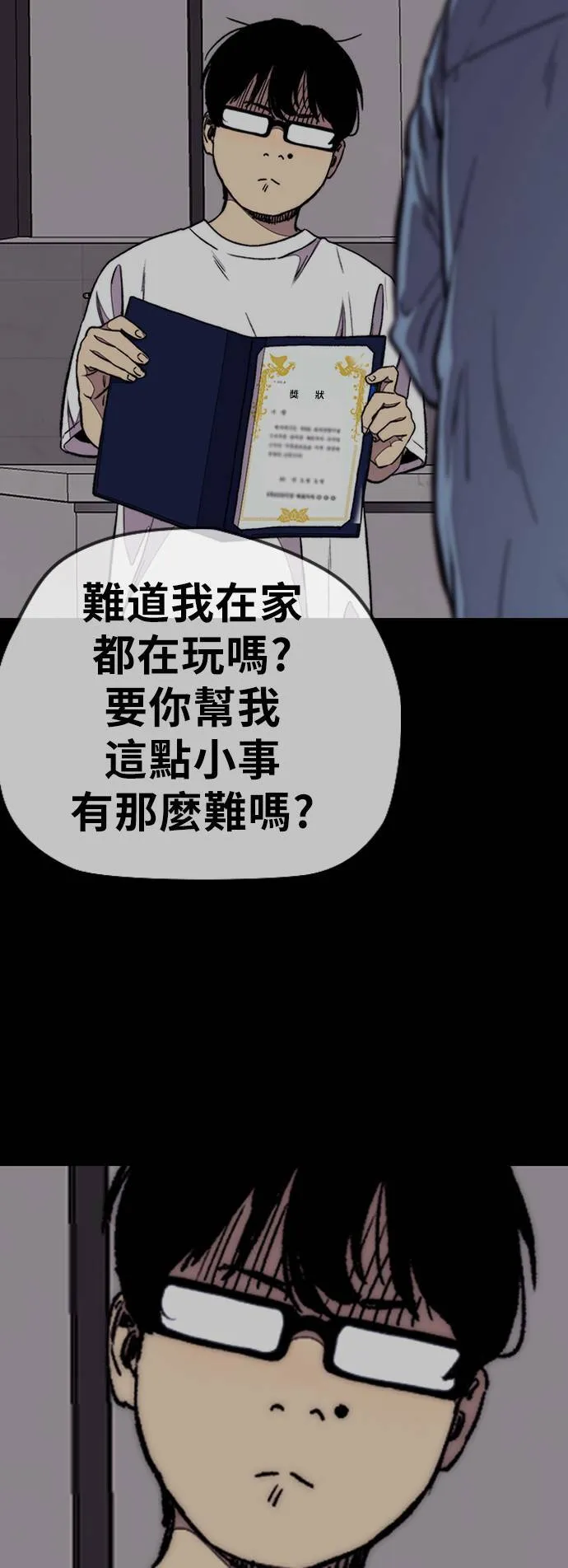 [第3季] 第58话 蜂鸟队 vs Manga队(5) 第63页