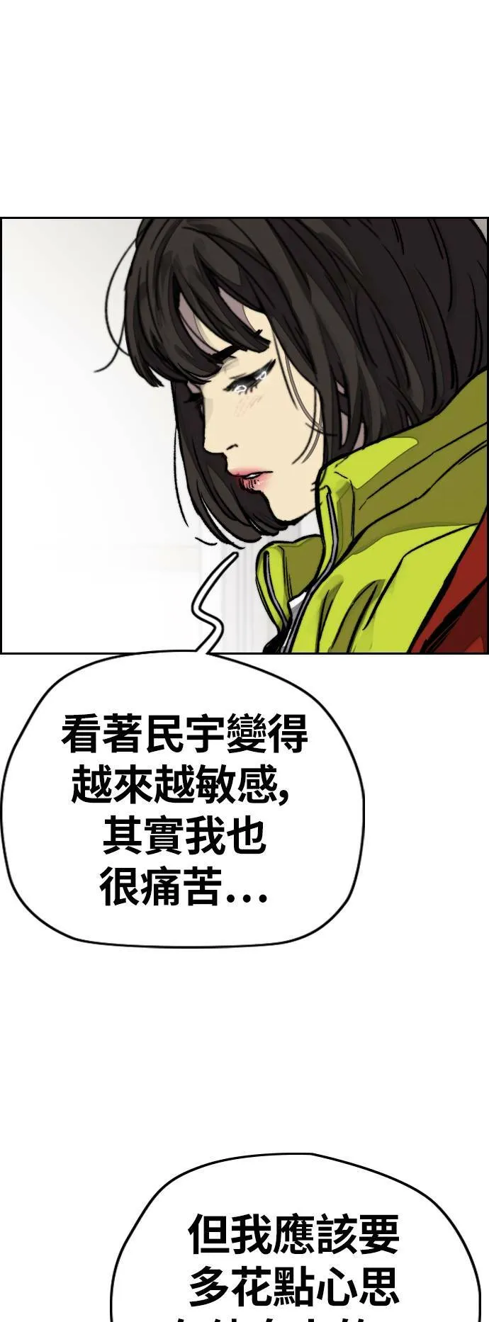 [第3季] 第64话 不如让我痛快地去死 第16页