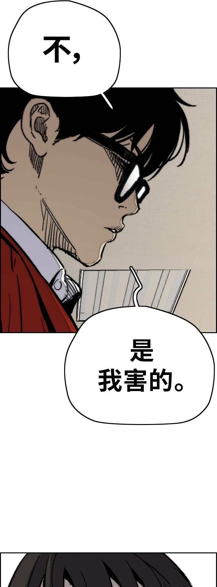 [第3季] 第64话 不如让我痛快地去死 第18页