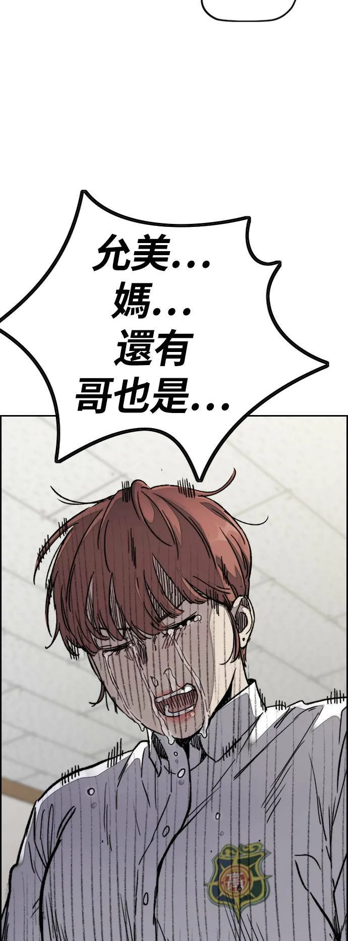 [第3季] 第64话 不如让我痛快地去死 第20页