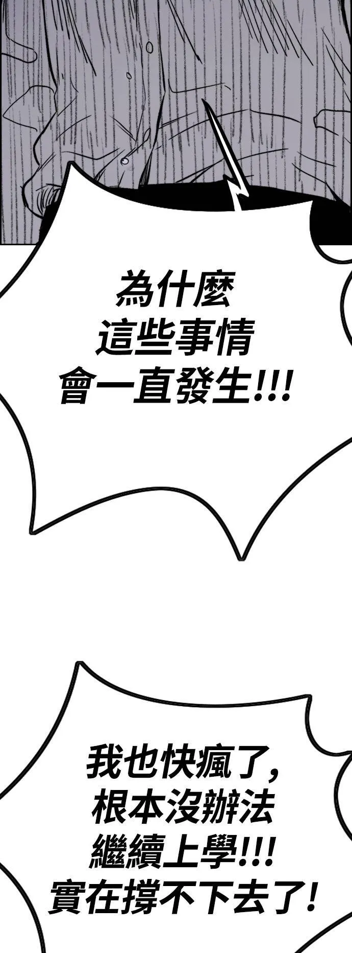 [第3季] 第64话 不如让我痛快地去死 第21页