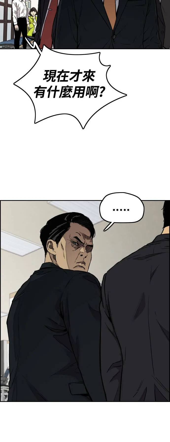 [第3季] 第64话 不如让我痛快地去死 第38页
