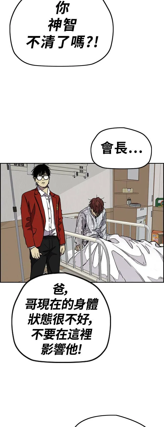 [第3季] 第64话 不如让我痛快地去死 第42页