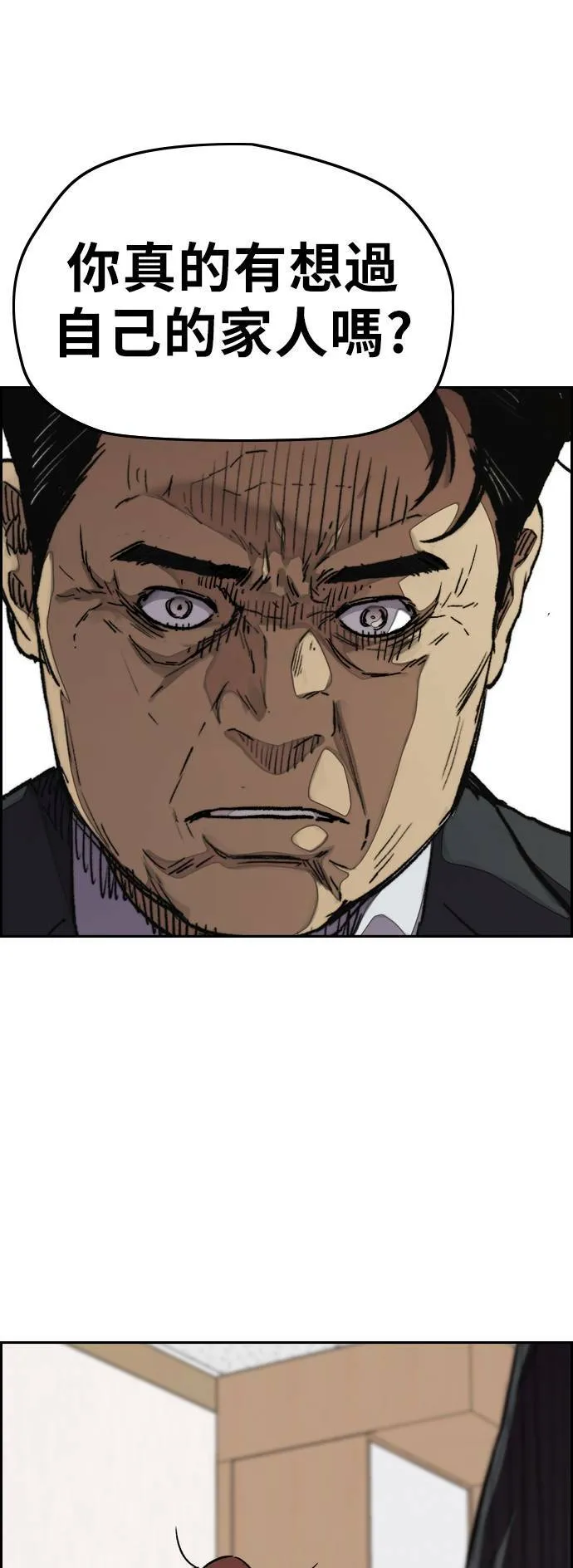 [第3季] 第64话 不如让我痛快地去死 第46页