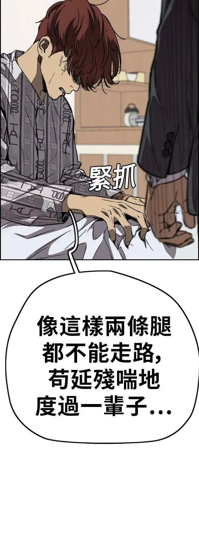 [第3季] 第64话 不如让我痛快地去死 第47页