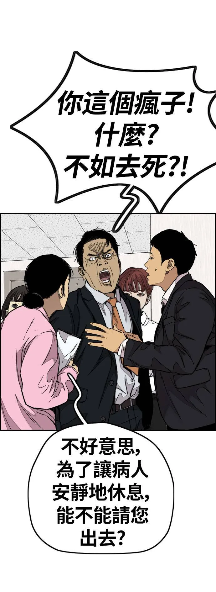 [第3季] 第64话 不如让我痛快地去死 第52页