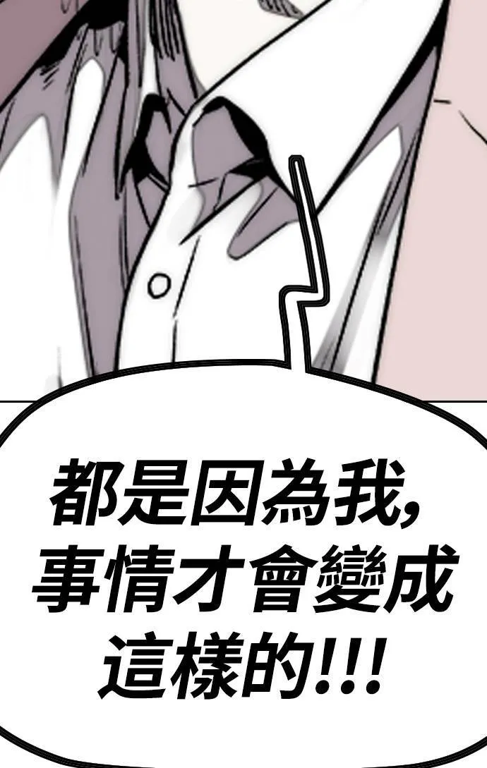 [第3季] 第64话 不如让我痛快地去死 第72页