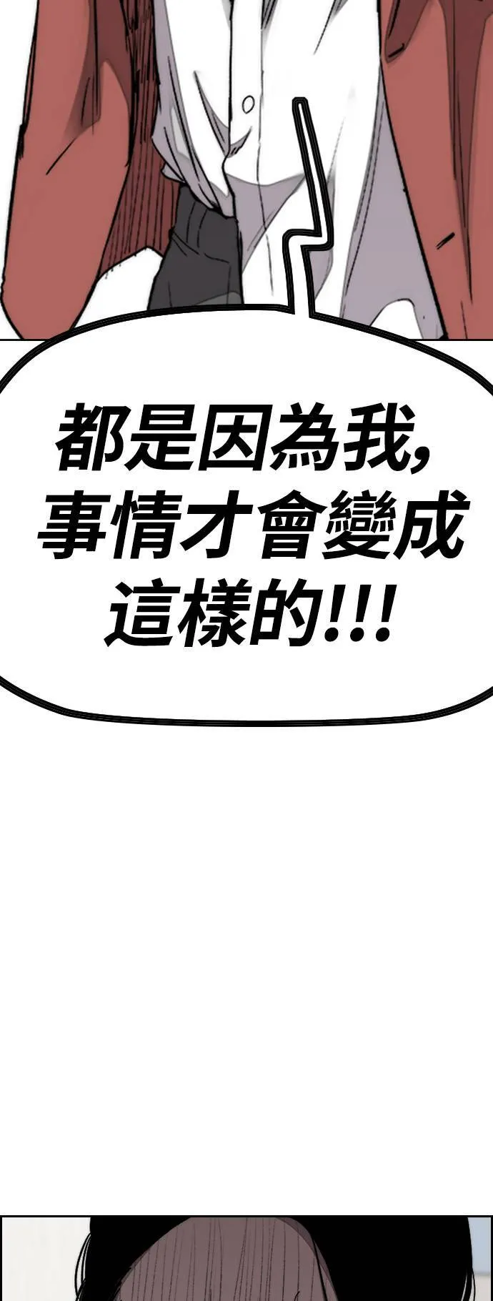 [第3季] 第64话 不如让我痛快地去死 第77页