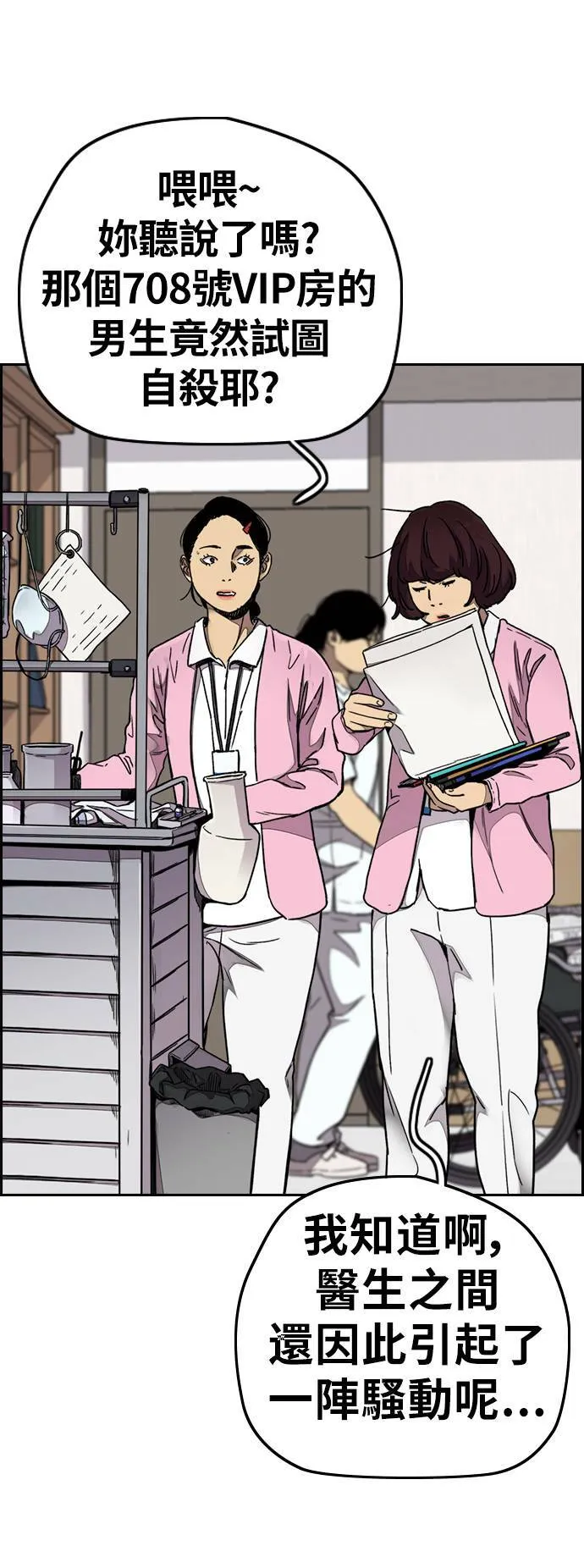 [第3季] 第65话 我会成为你的力量 第16页