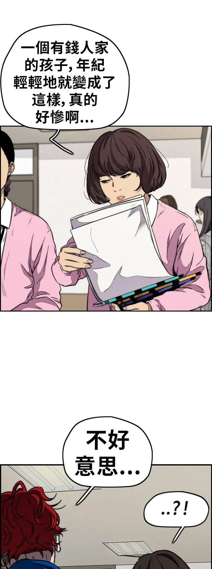[第3季] 第65话 我会成为你的力量 第17页