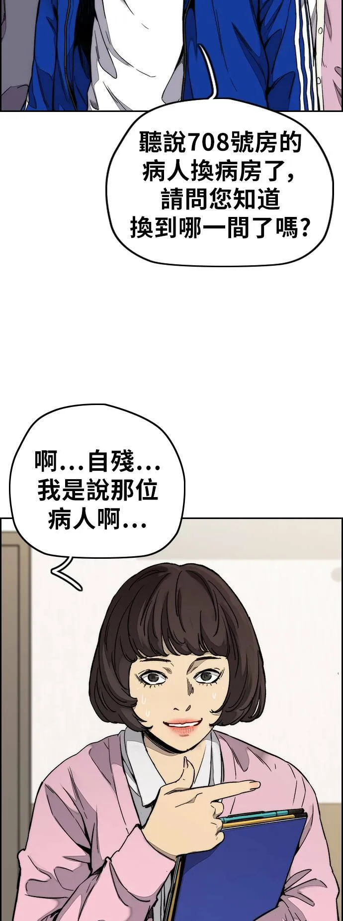 [第3季] 第65话 我会成为你的力量 第19页