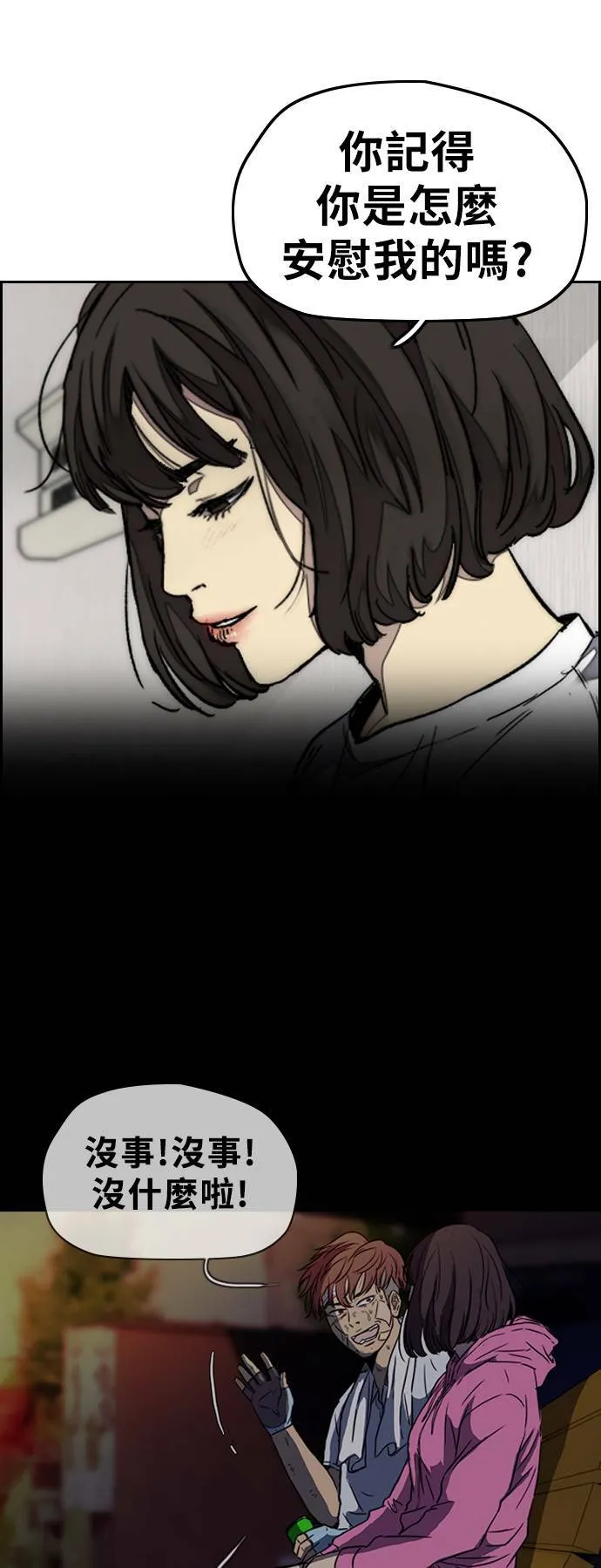 [第3季] 第65话 我会成为你的力量 第37页