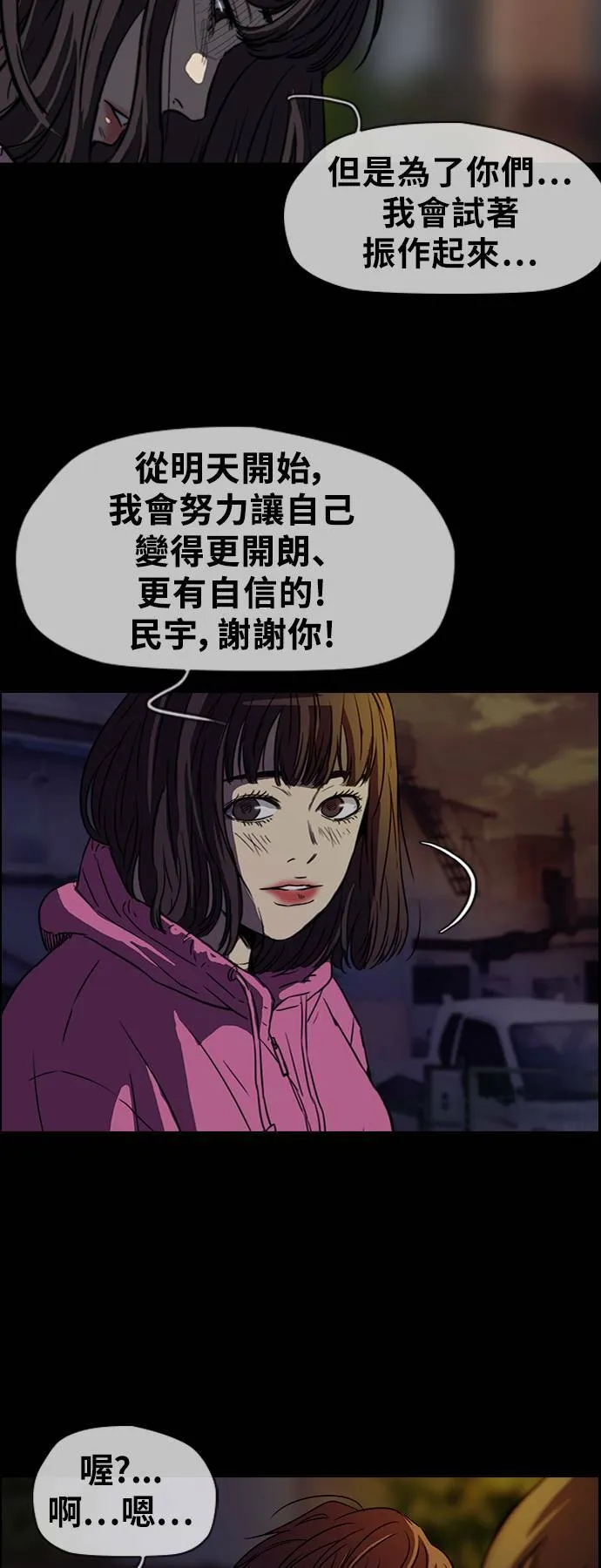 [第3季] 第65话 我会成为你的力量 第39页