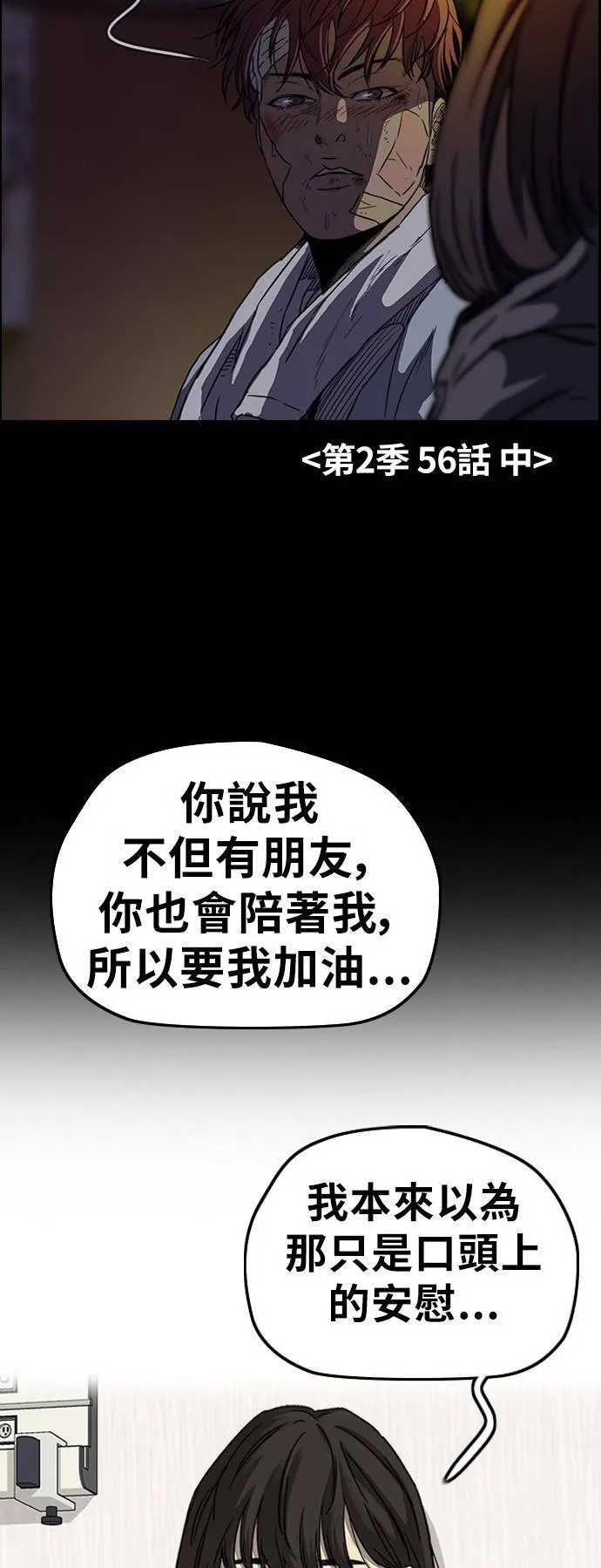 [第3季] 第65话 我会成为你的力量 第40页