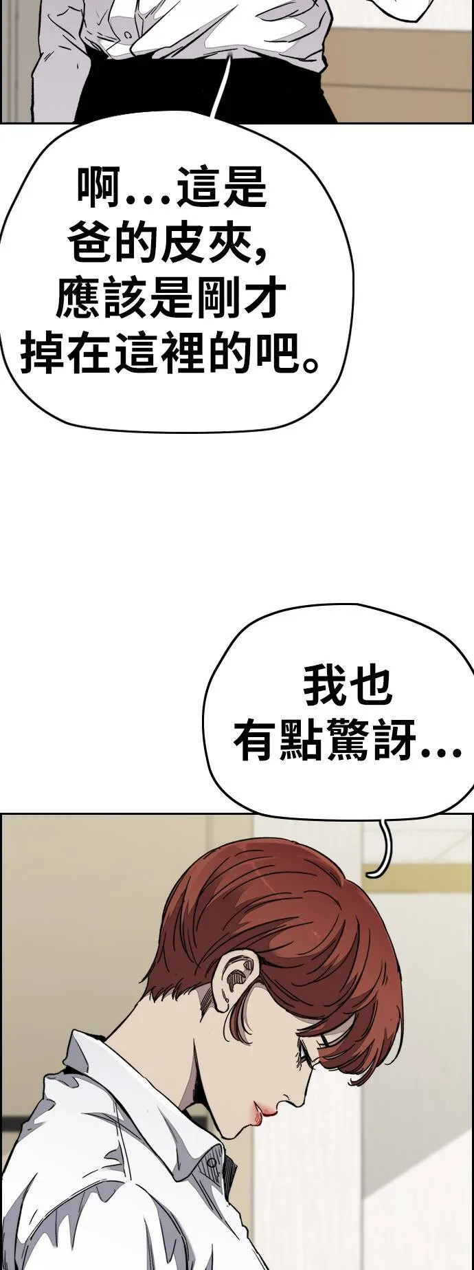 [第3季] 第66话 石头塔的修炼 (1) 第14页