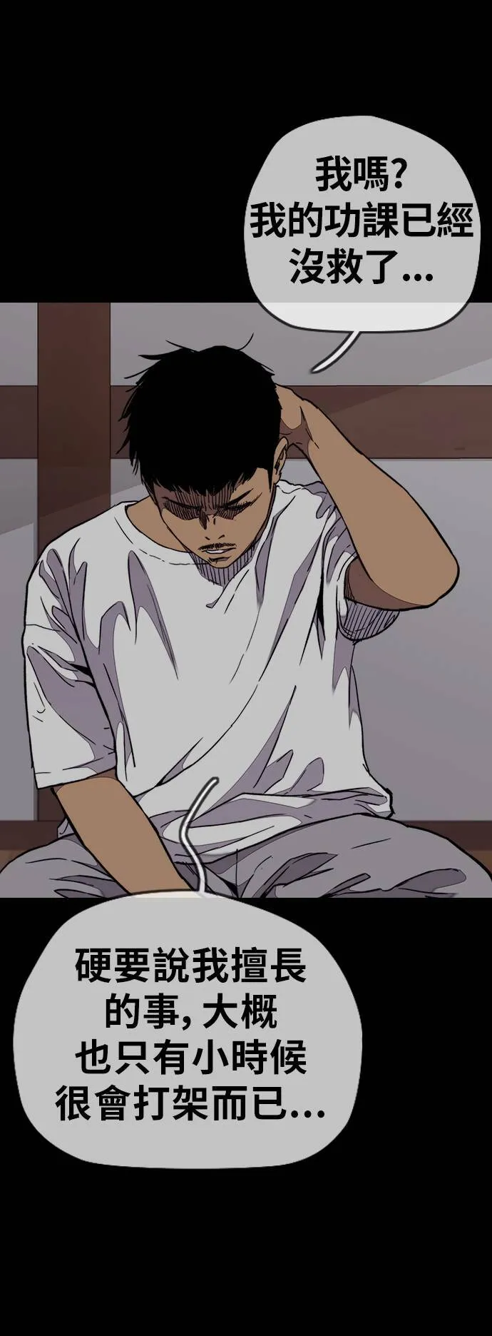 [第3季] 第66话 石头塔的修炼 (1) 第39页