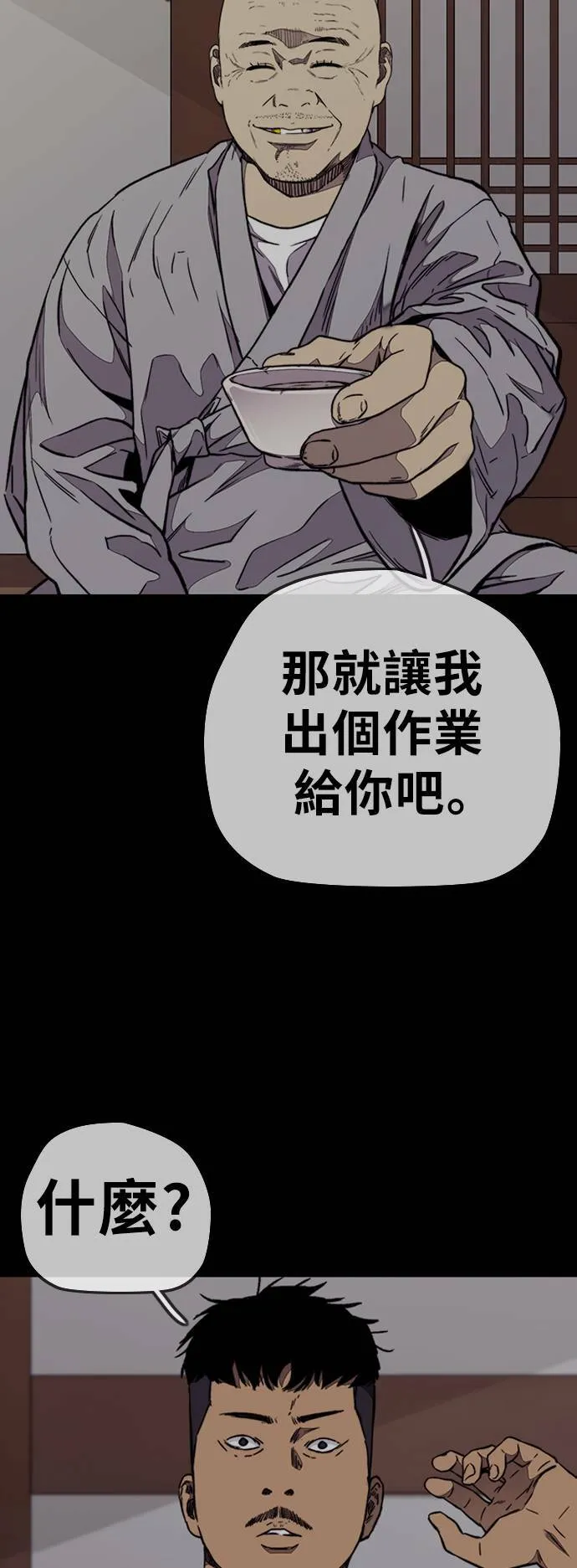 [第3季] 第66话 石头塔的修炼 (1) 第41页