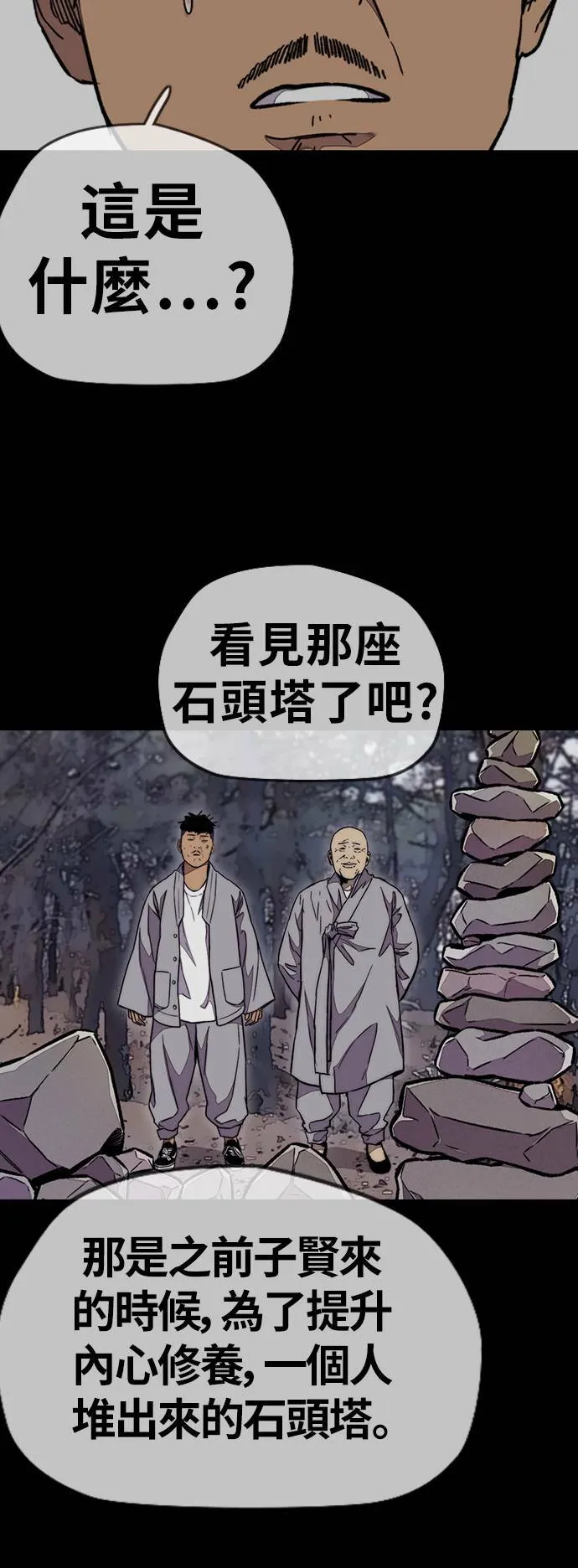 [第3季] 第66话 石头塔的修炼 (1) 第44页