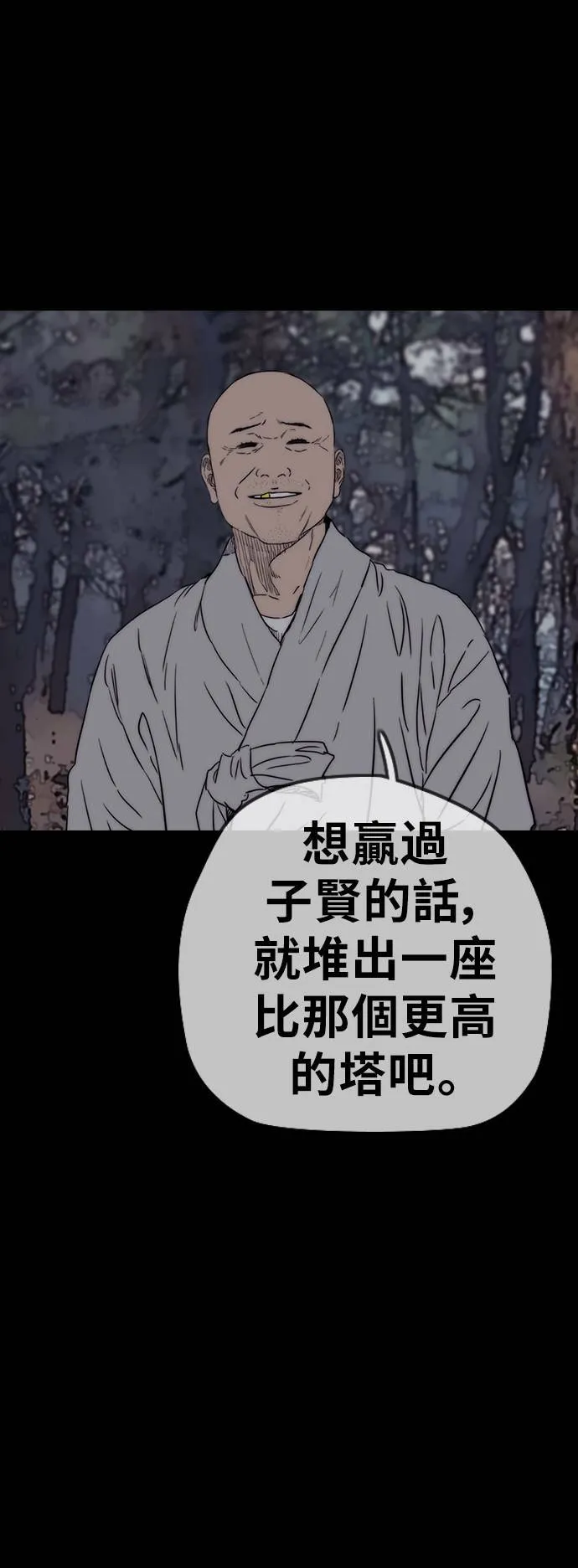 [第3季] 第66话 石头塔的修炼 (1) 第45页