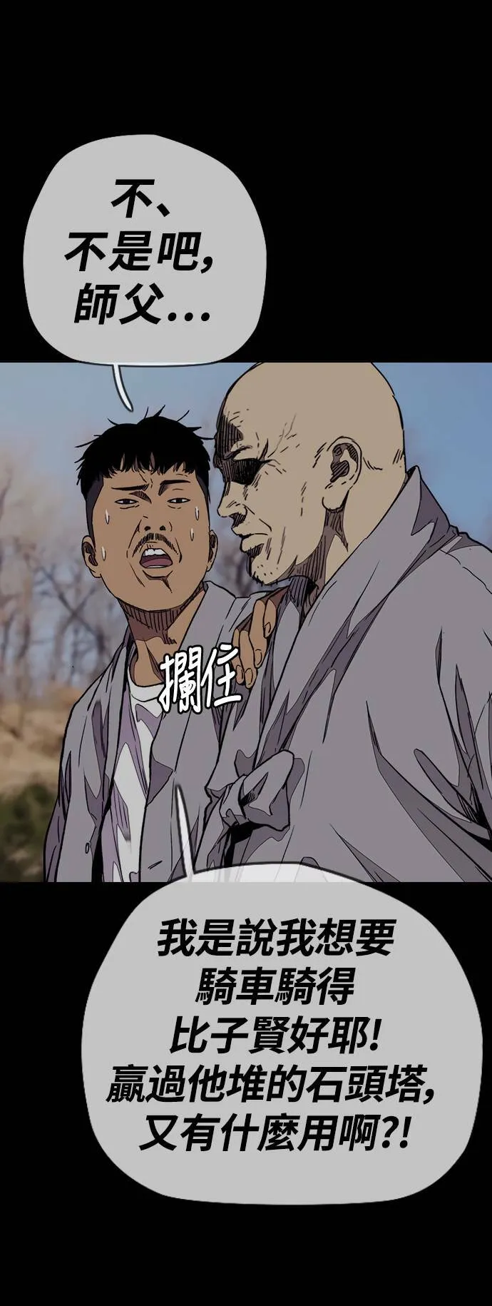 [第3季] 第66话 石头塔的修炼 (1) 第46页