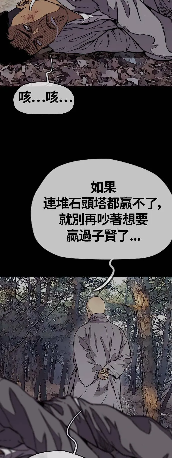 [第3季] 第66话 石头塔的修炼 (1) 第49页