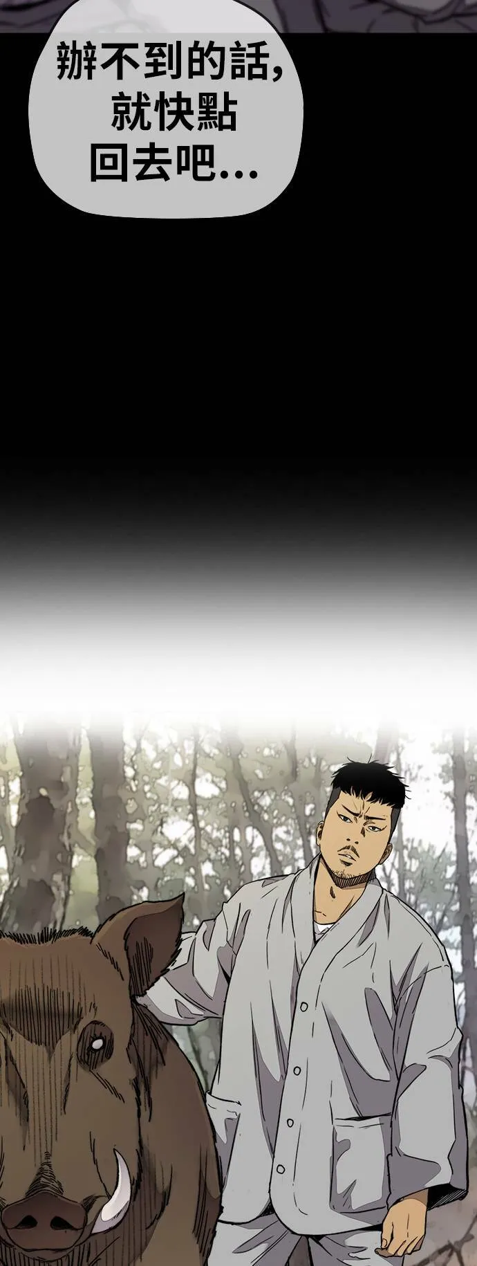 [第3季] 第66话 石头塔的修炼 (1) 第50页