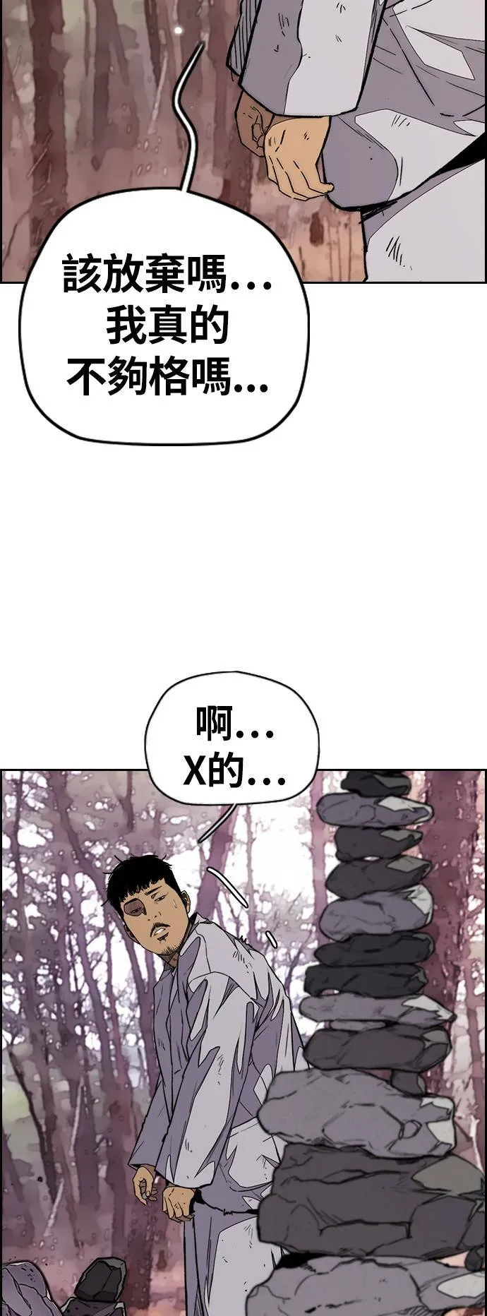 [第3季] 第67话 石头塔的修炼 (2) 第3页