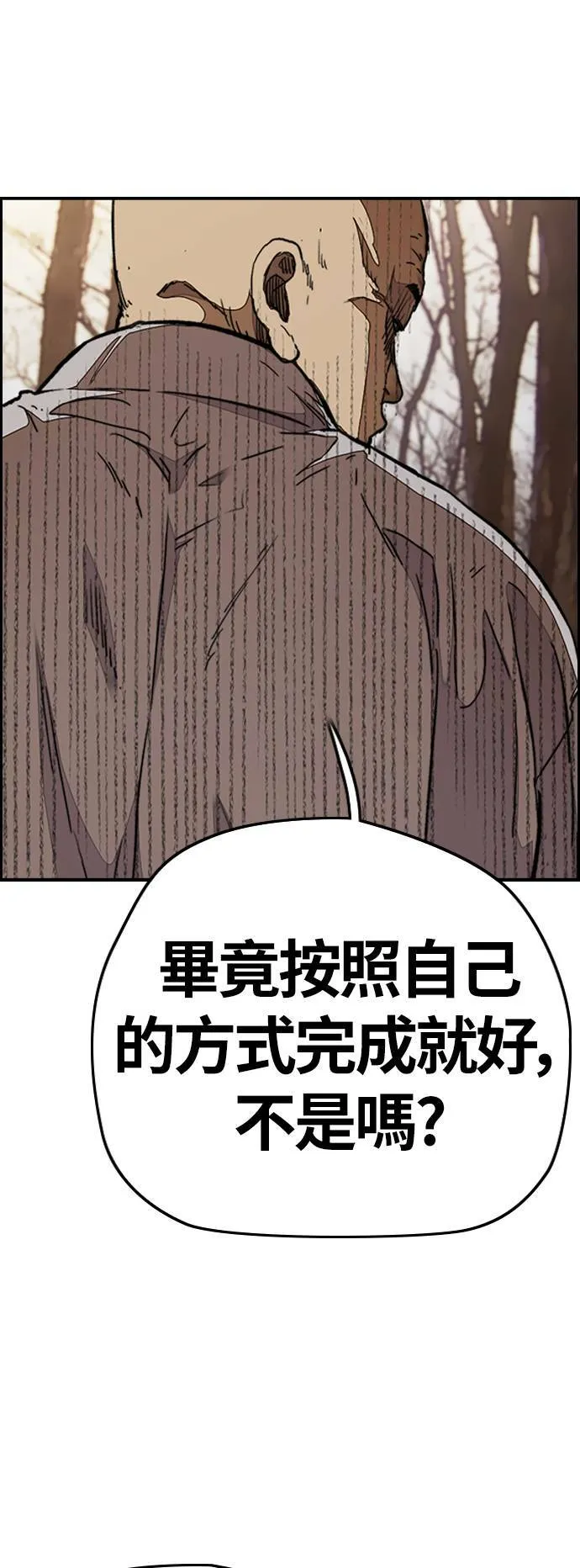 [第3季] 第67话 石头塔的修炼 (2) 第12页
