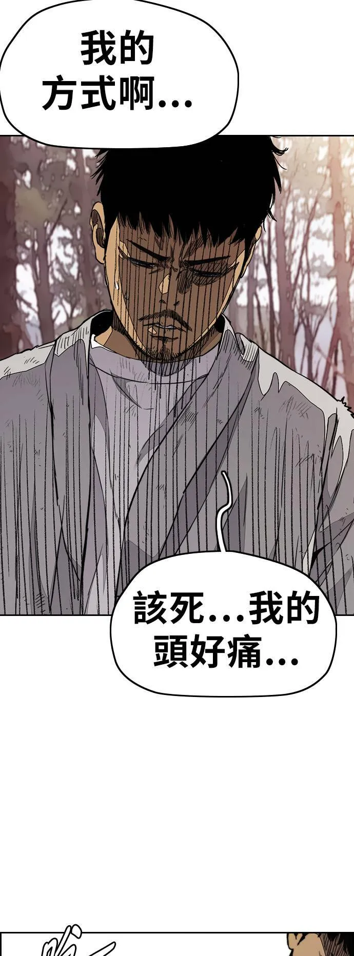 [第3季] 第67话 石头塔的修炼 (2) 第13页