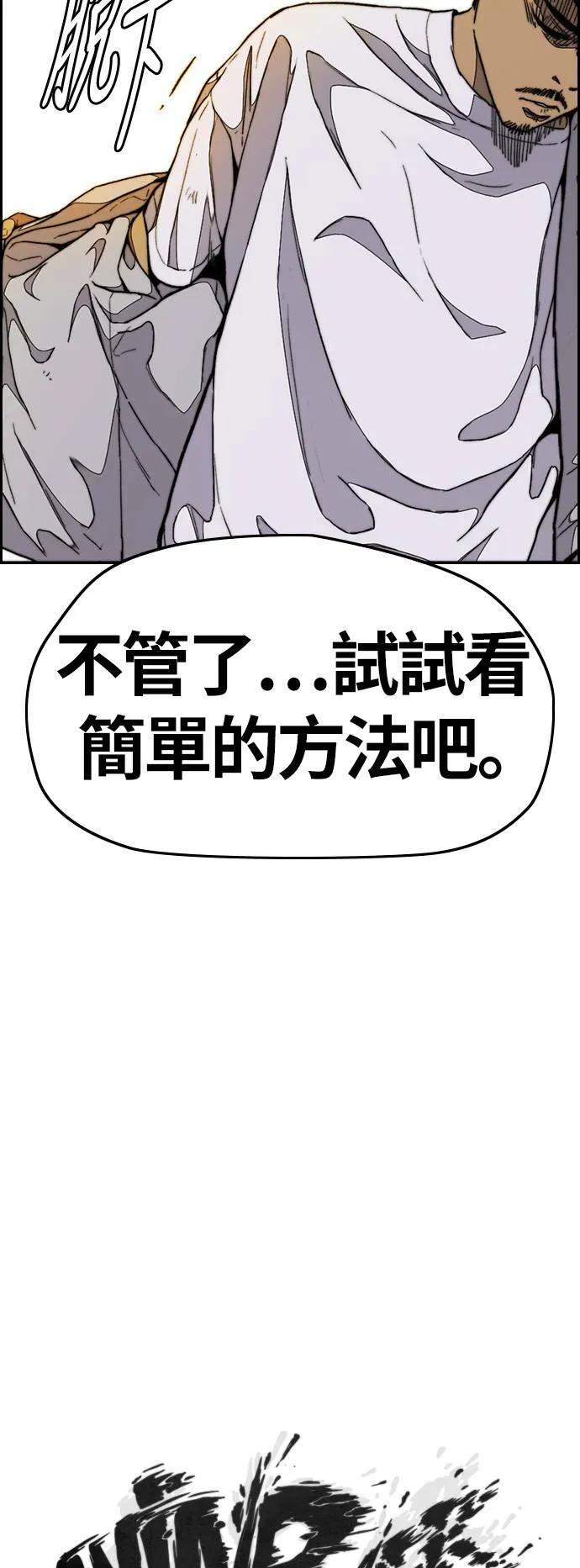 [第3季] 第67话 石头塔的修炼 (2) 第14页