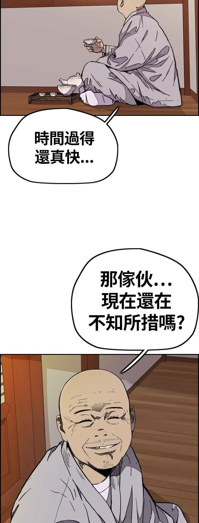 [第3季] 第67话 石头塔的修炼 (2) 第17页