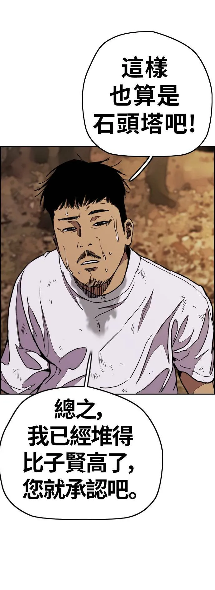 [第3季] 第67话 石头塔的修炼 (2) 第32页
