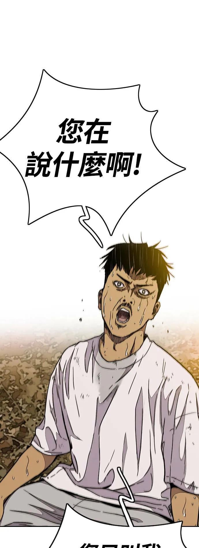 [第3季] 第67话 石头塔的修炼 (2) 第34页