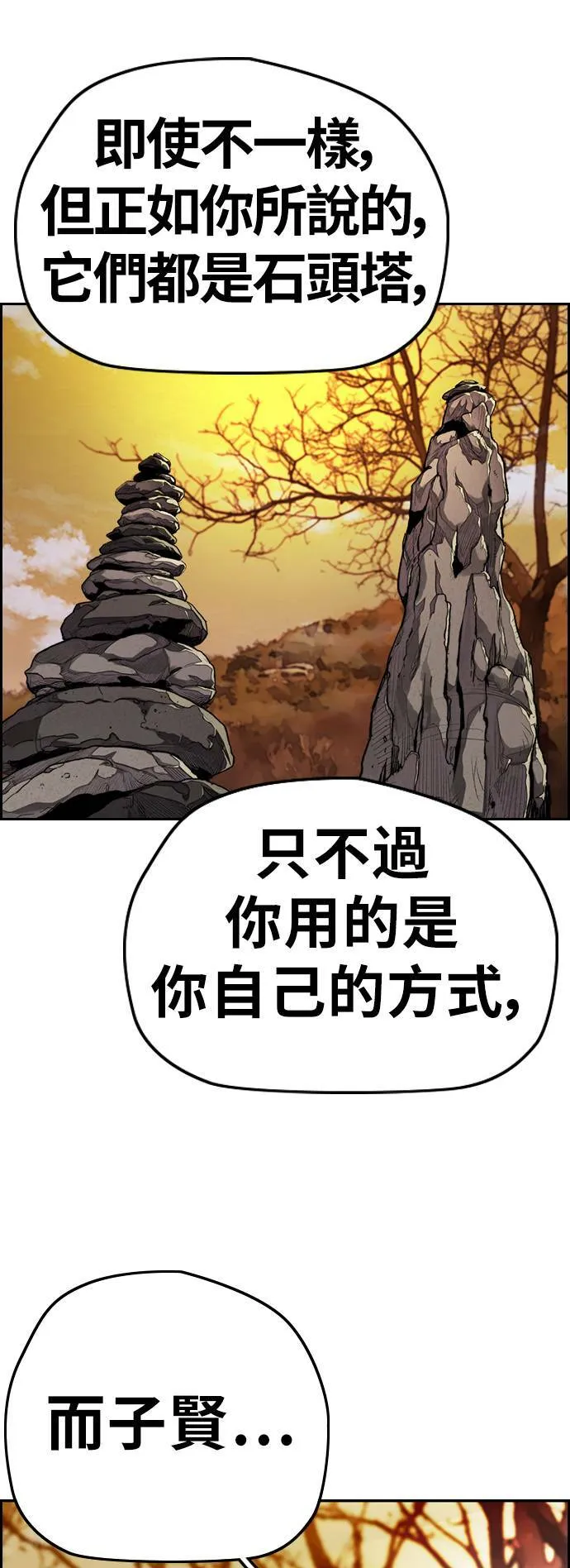[第3季] 第67话 石头塔的修炼 (2) 第36页