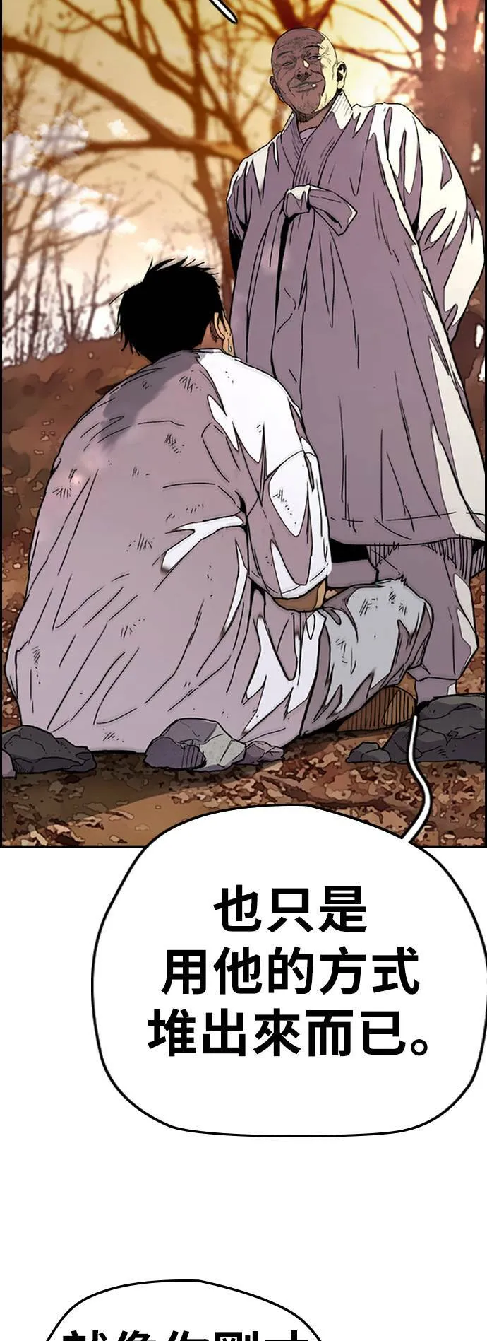 [第3季] 第67话 石头塔的修炼 (2) 第37页