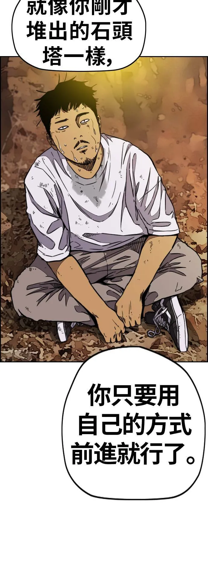 [第3季] 第67话 石头塔的修炼 (2) 第38页