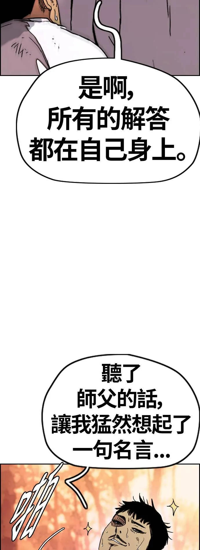 [第3季] 第67话 石头塔的修炼 (2) 第41页