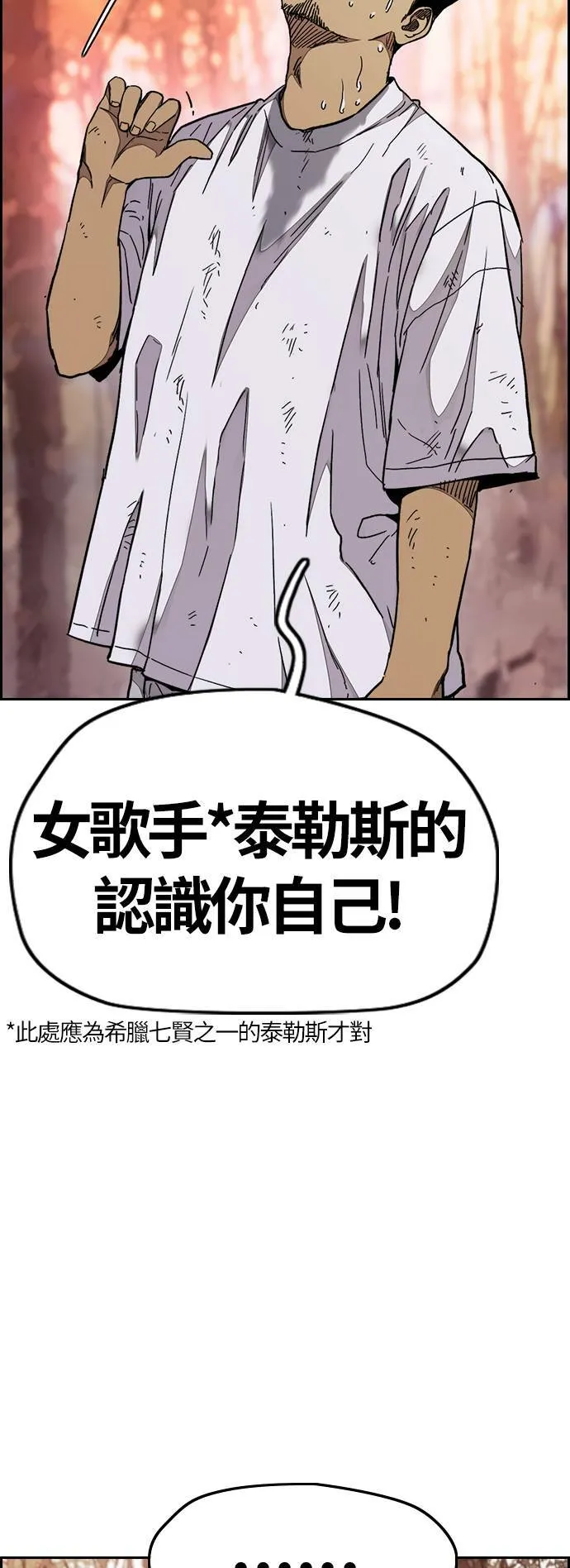 [第3季] 第67话 石头塔的修炼 (2) 第42页