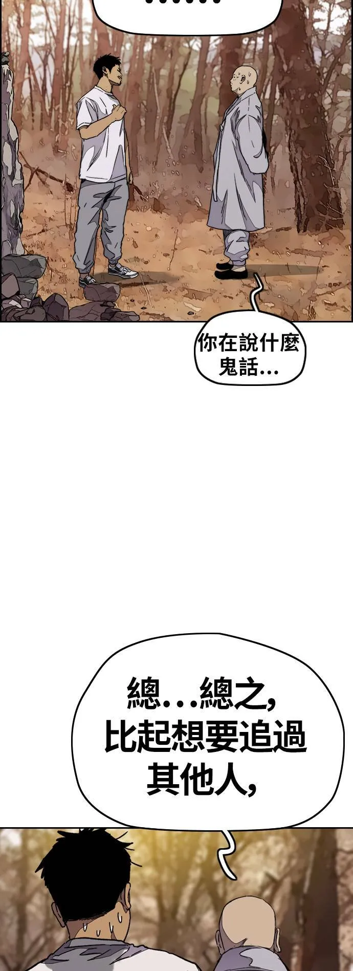 [第3季] 第67话 石头塔的修炼 (2) 第43页